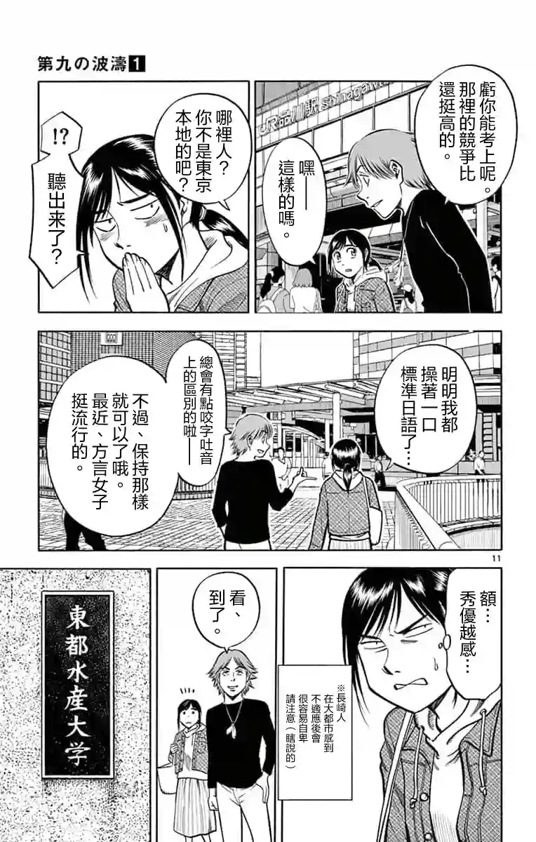 第九波涛第07话