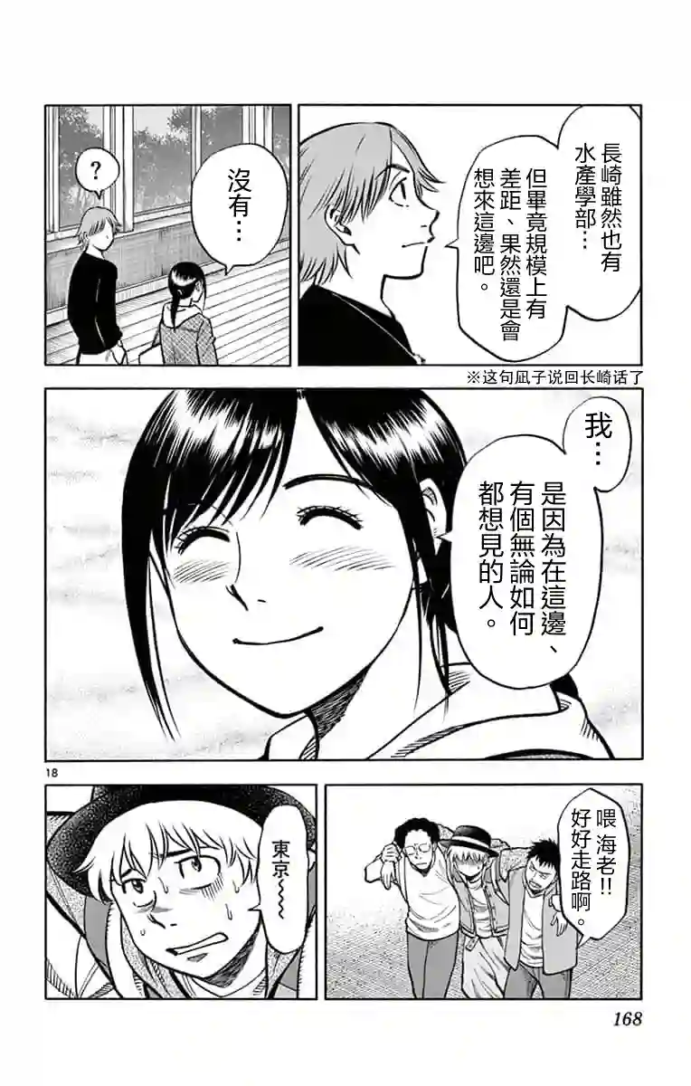 第九波涛第07话