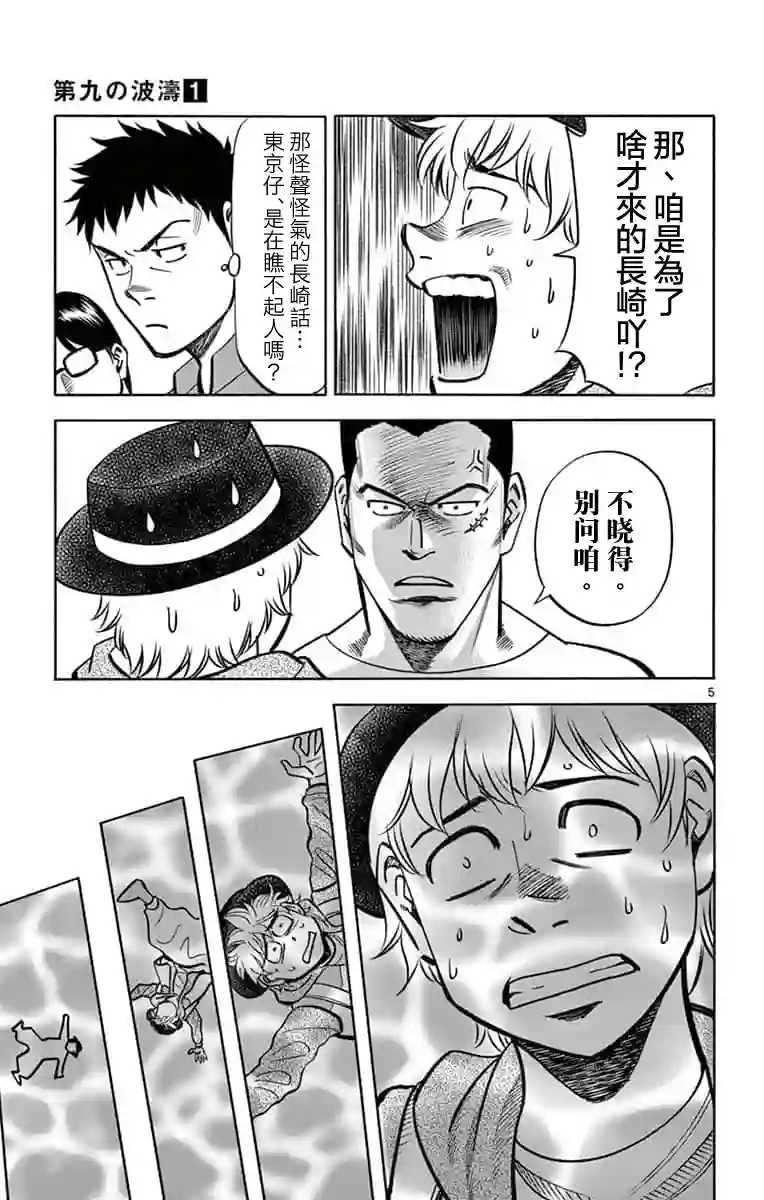 第九波涛第07话