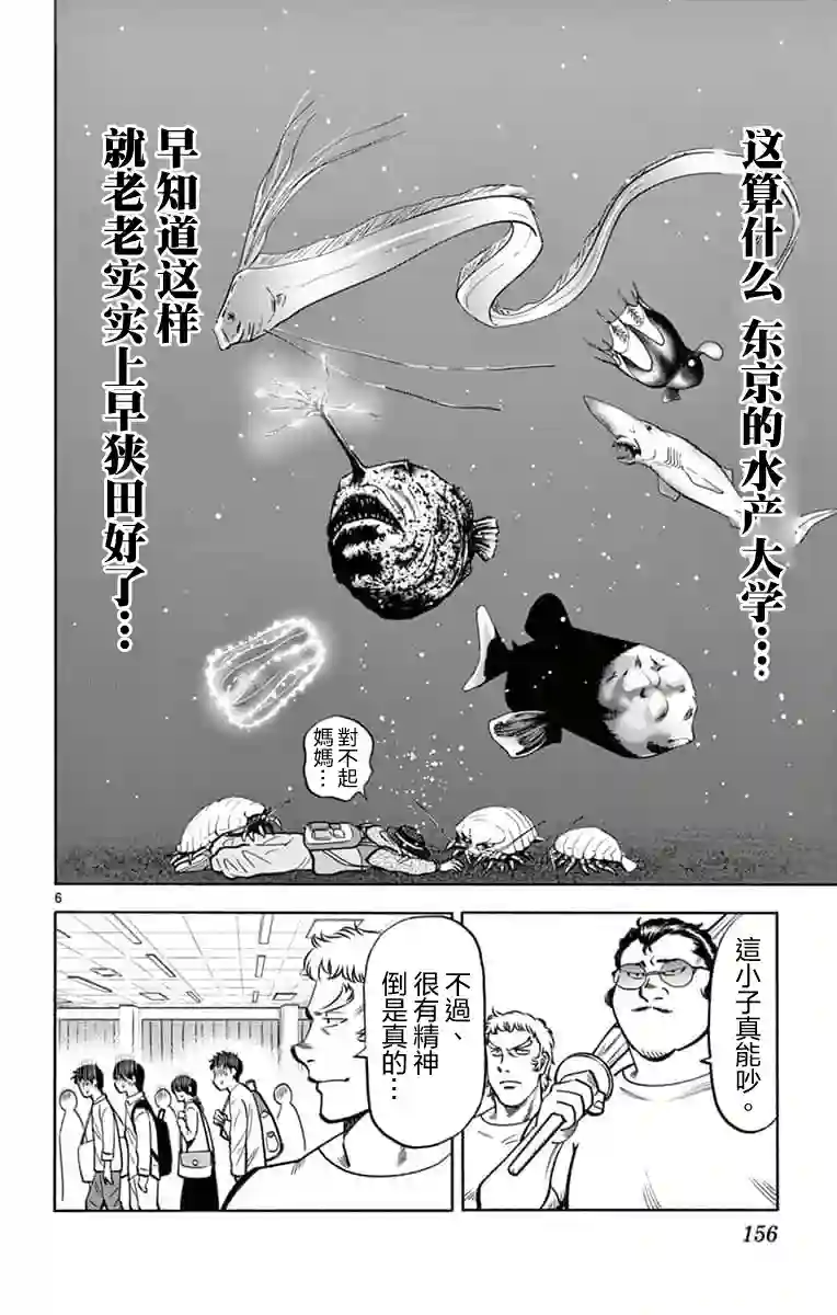 第九波涛第07话