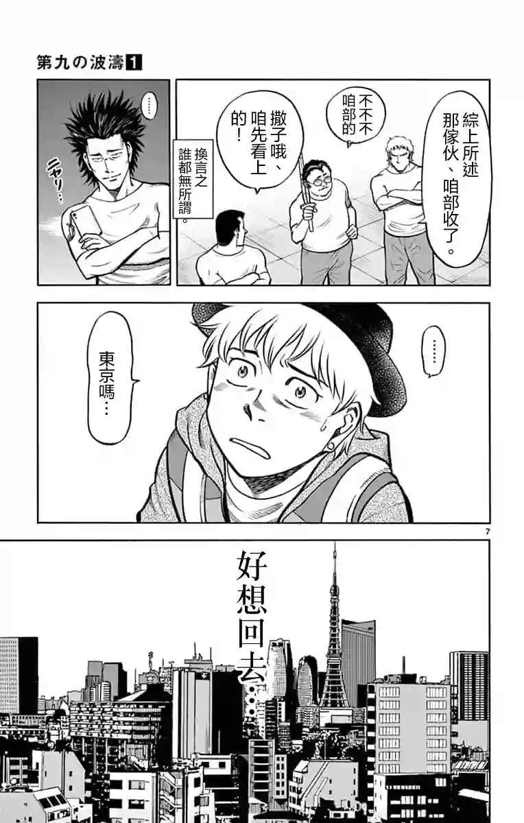 第九波涛第07话