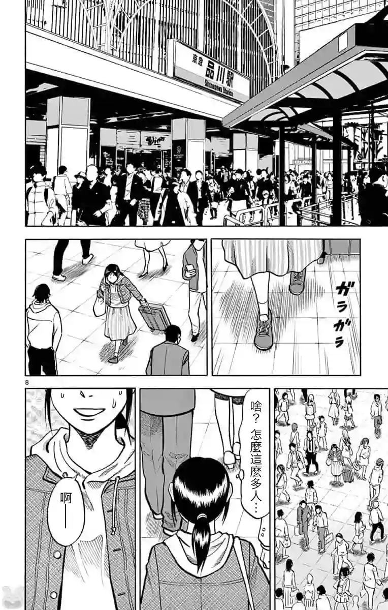 第九波涛第07话