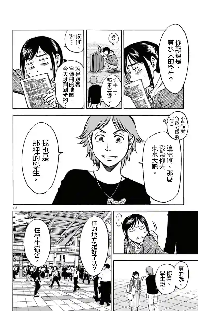 第九波涛第07话