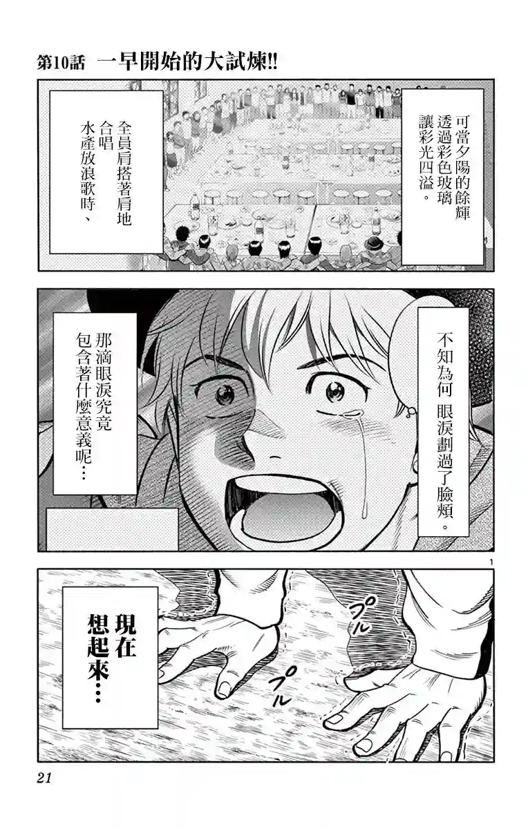 第九波涛第10话