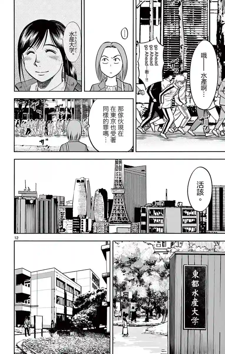 第九波涛第10话