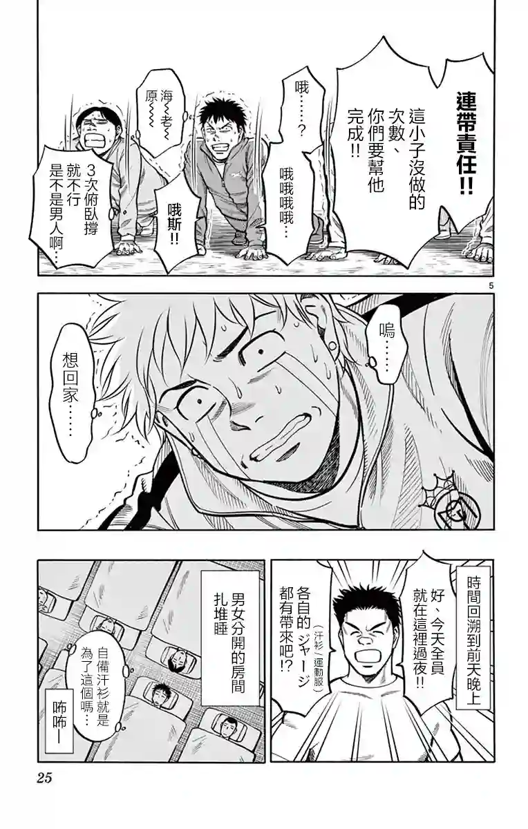 第九波涛第10话