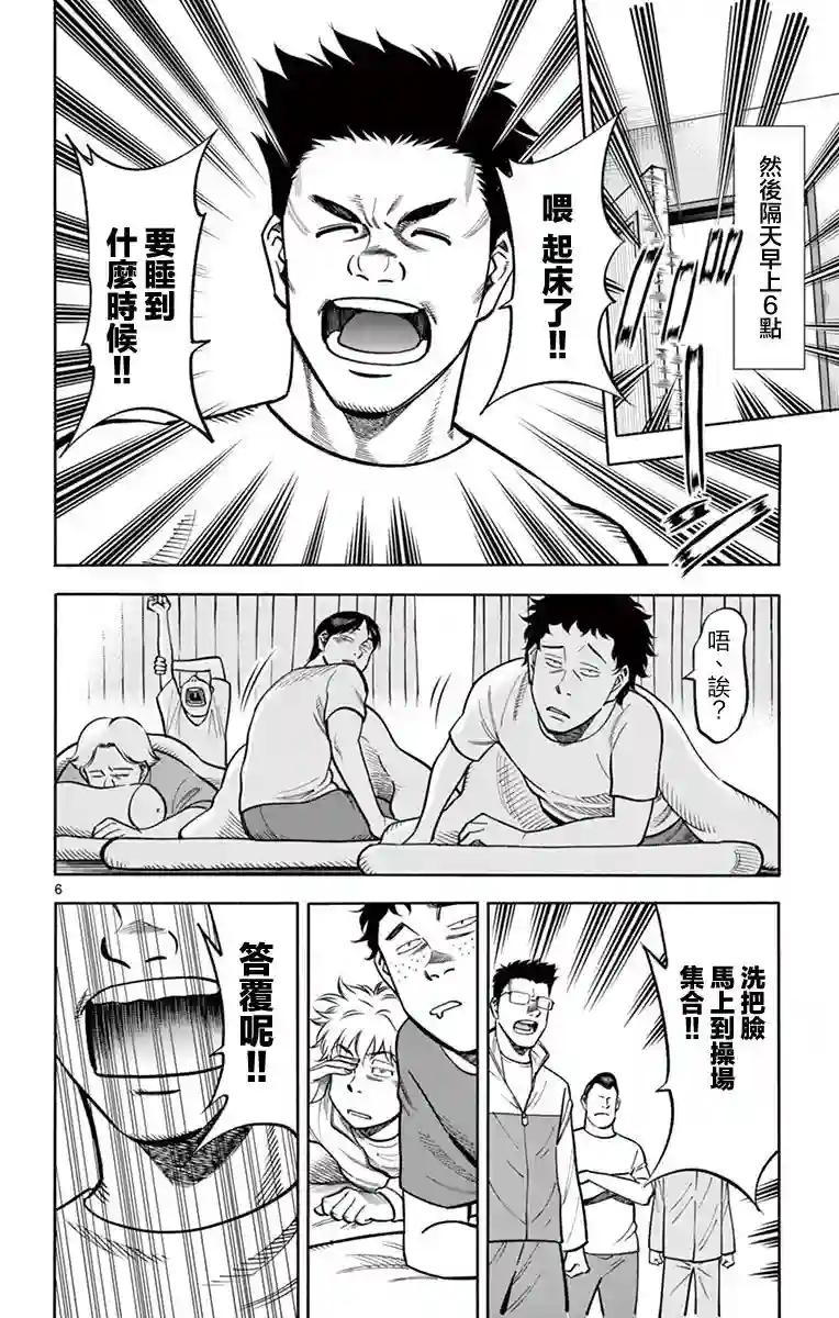 第九波涛第10话