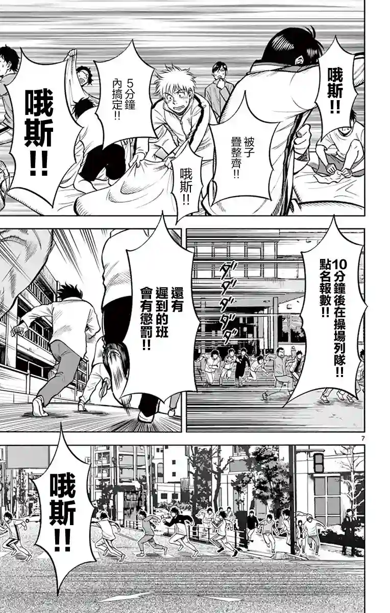 第九波涛第10话