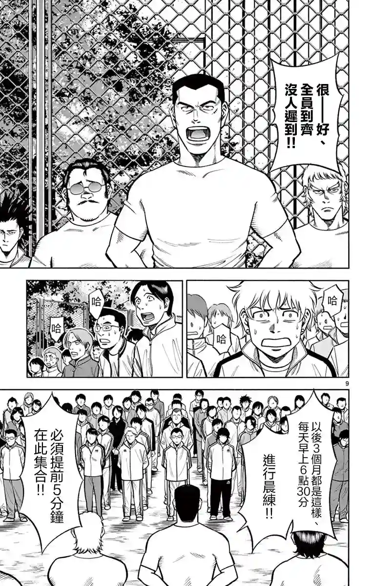 第九波涛第10话