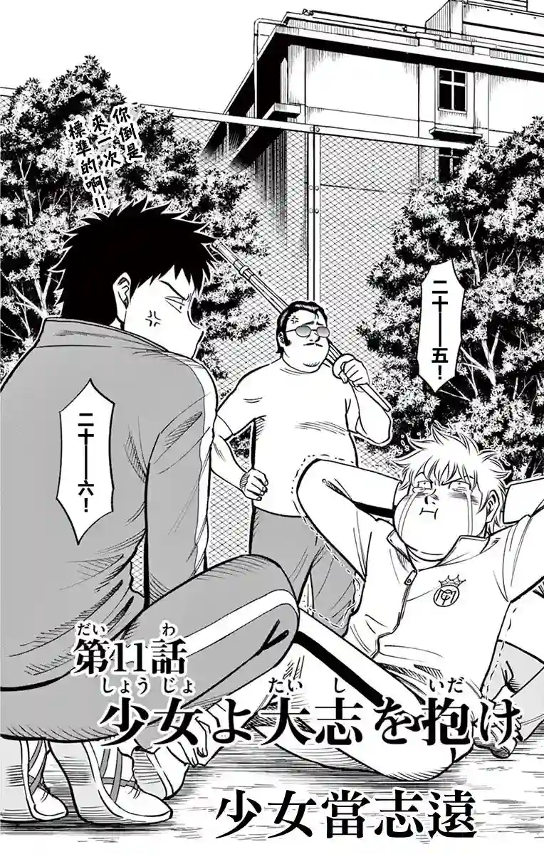 第九波涛第11话