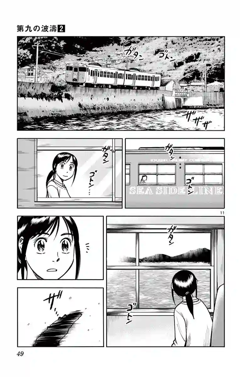 第九波涛第11话