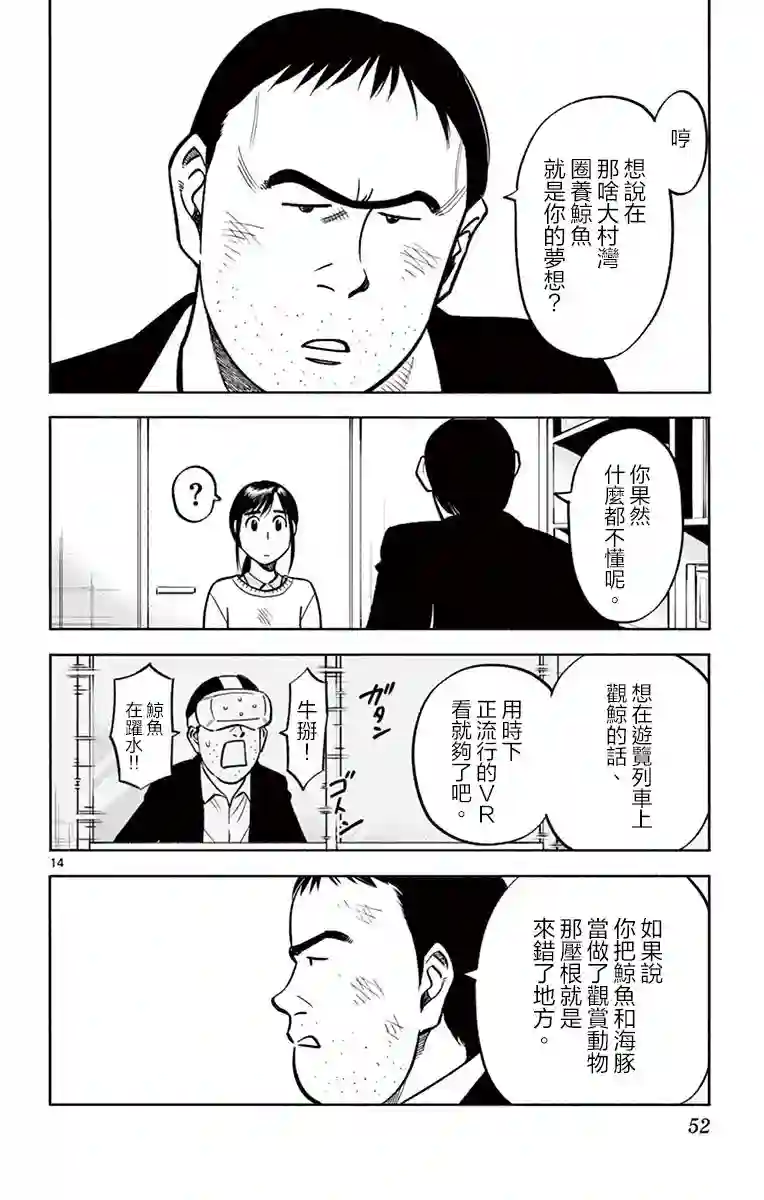 第九波涛第11话