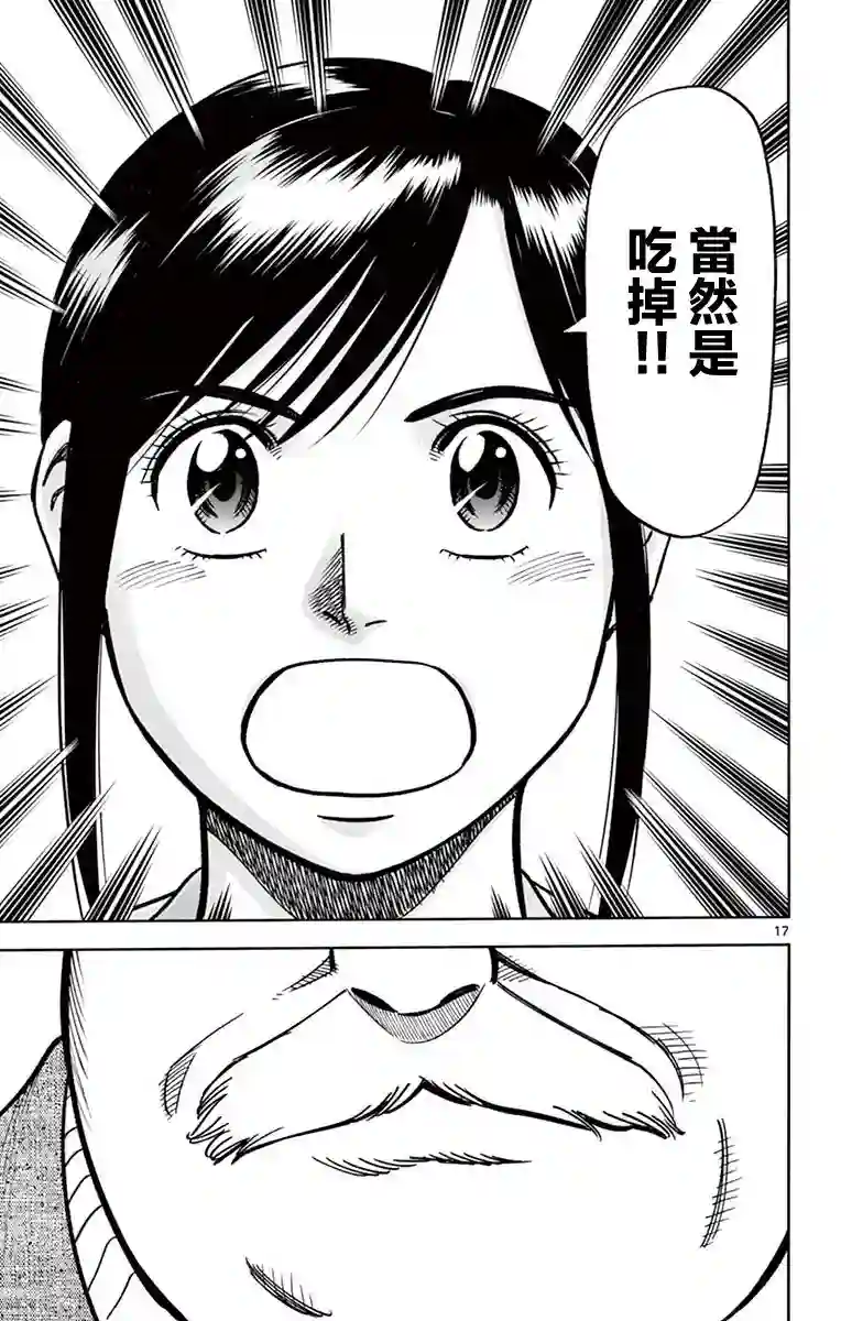 第九波涛第11话