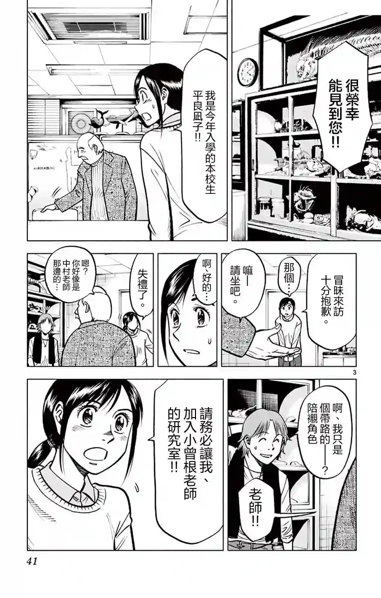 第九波涛第11话