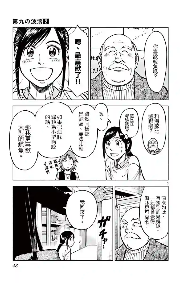 第九波涛第11话