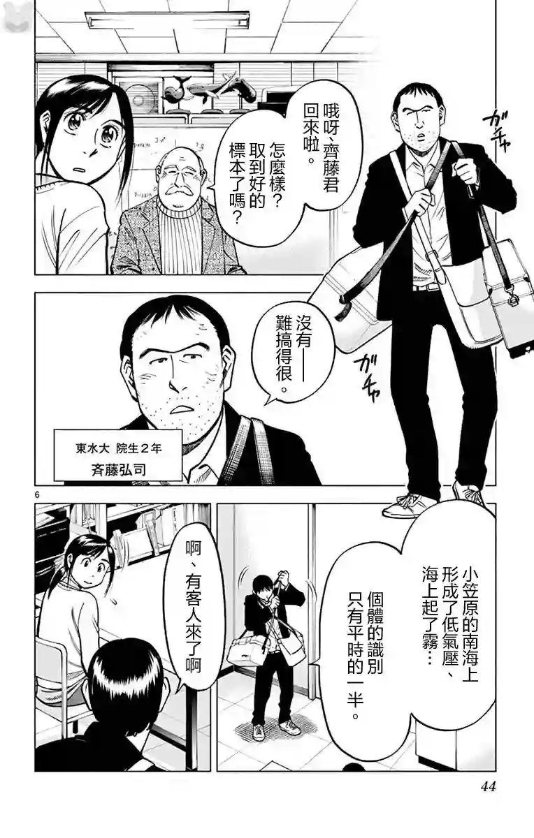 第九波涛第11话