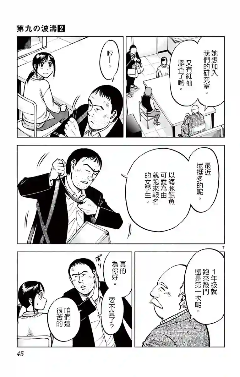 第九波涛第11话