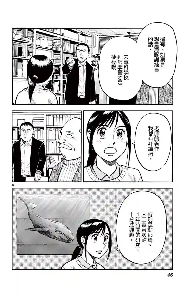 第九波涛第11话