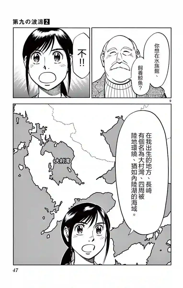 第九波涛第11话