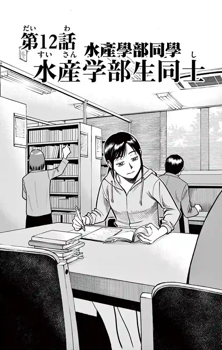 第九波涛第12话