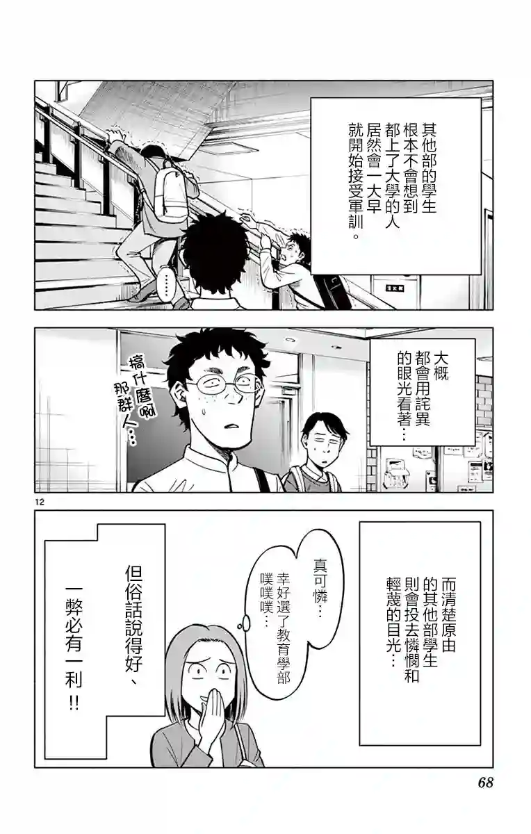 第九波涛第12话