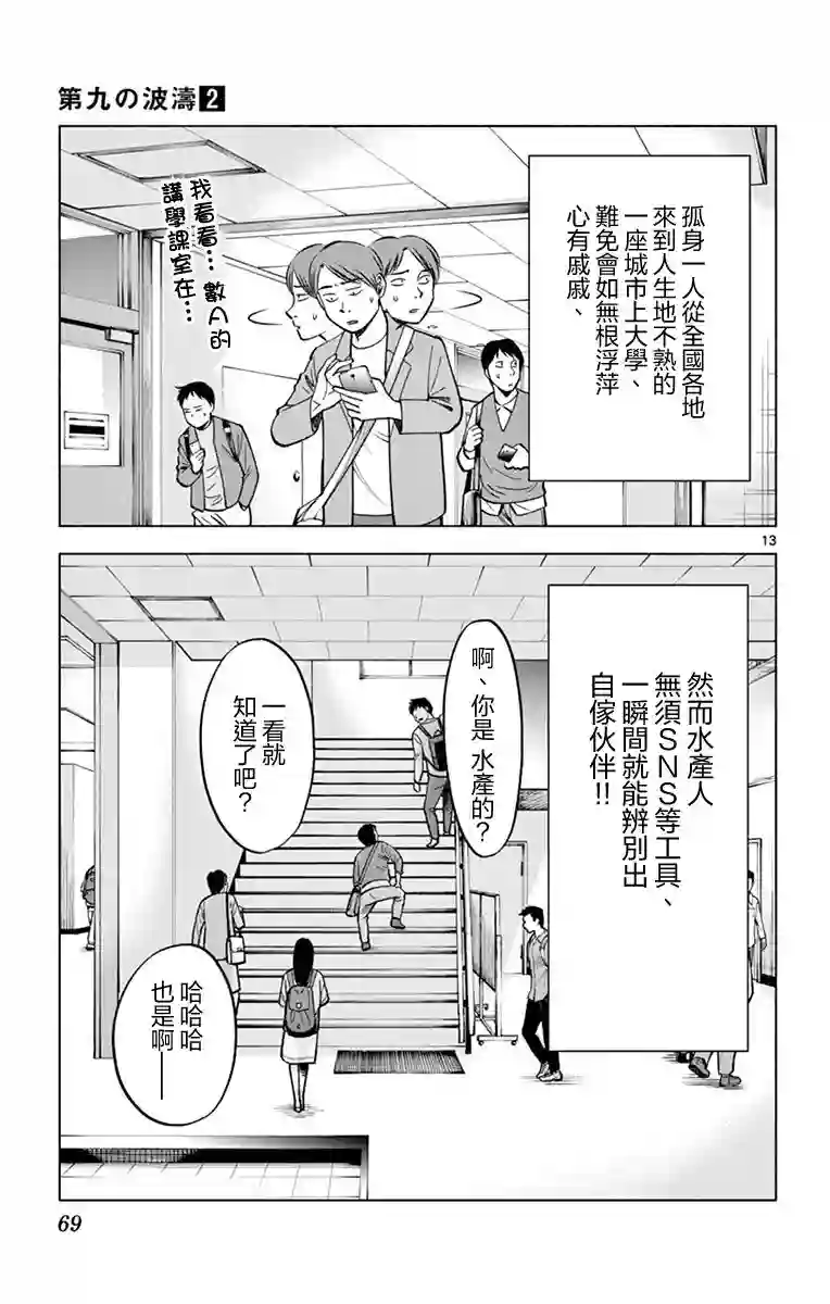 第九波涛第12话