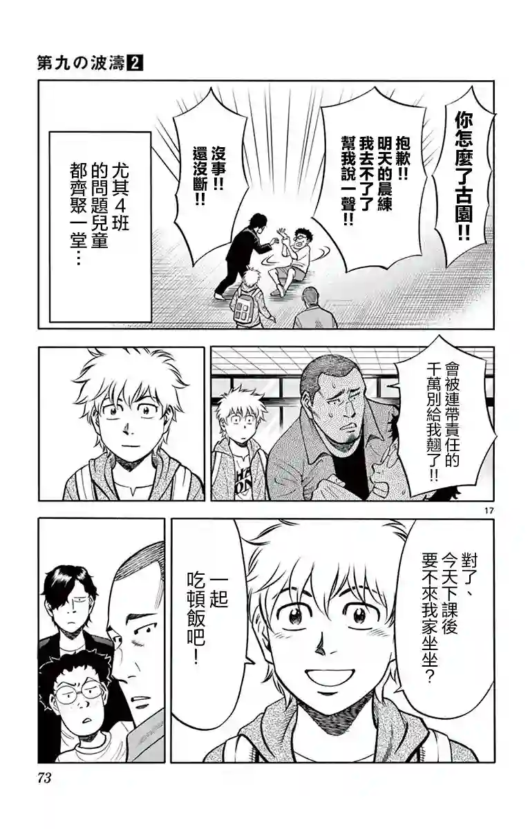 第九波涛第12话