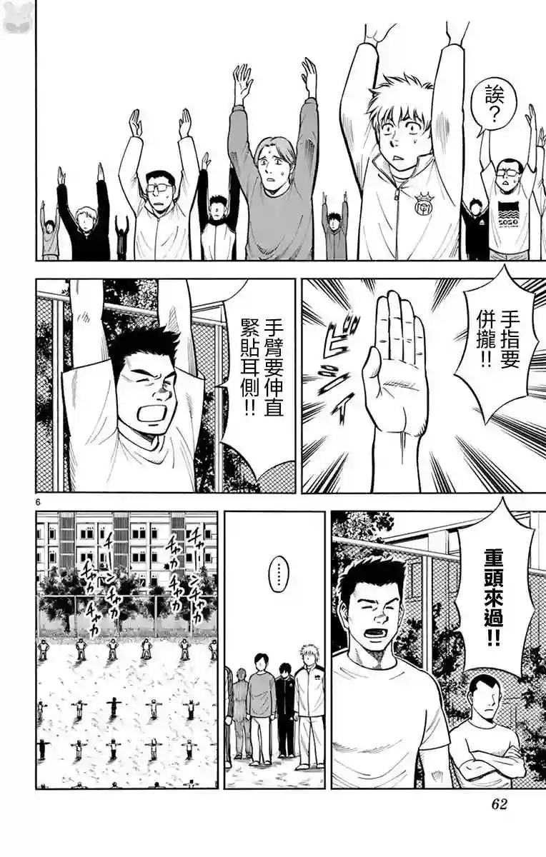 第九波涛第12话