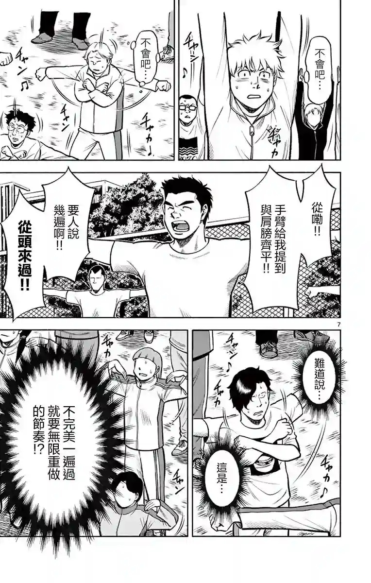 第九波涛第12话