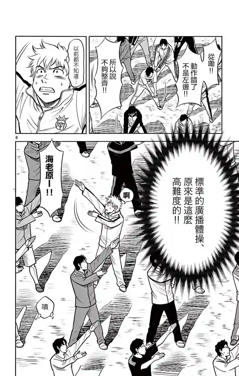 第九波涛第12话