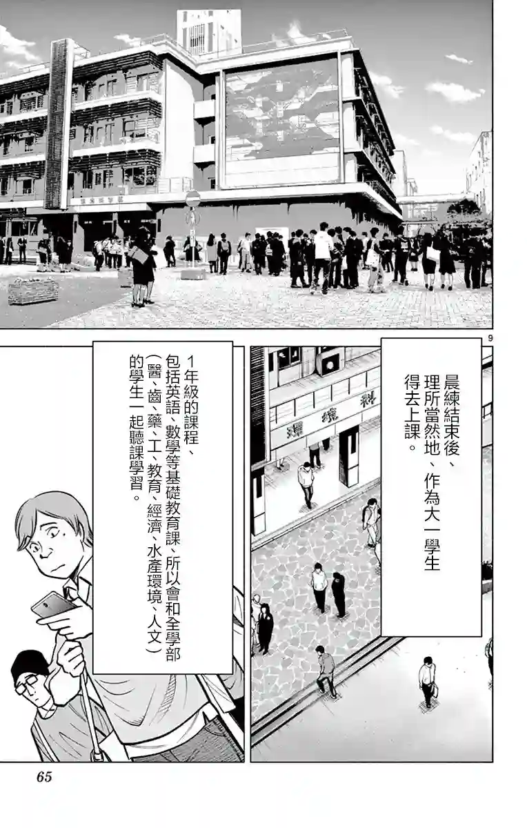 第九波涛第12话