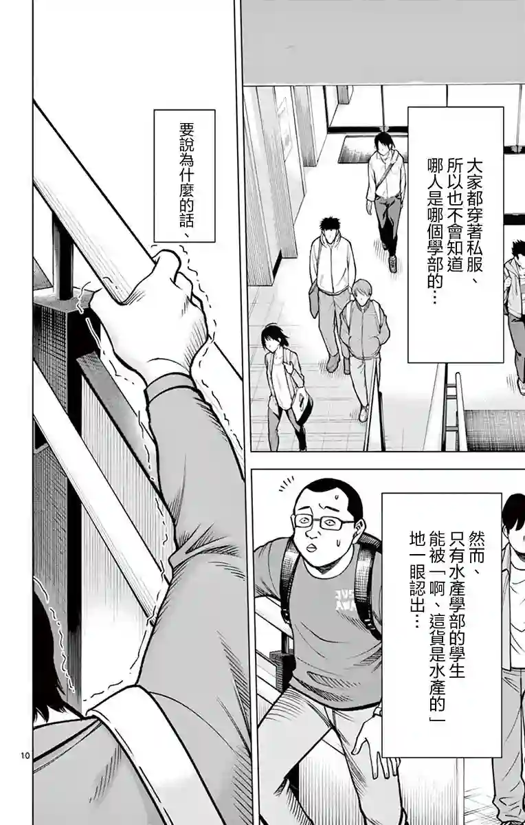 第九波涛第12话