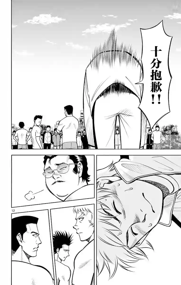 第九波涛第15话