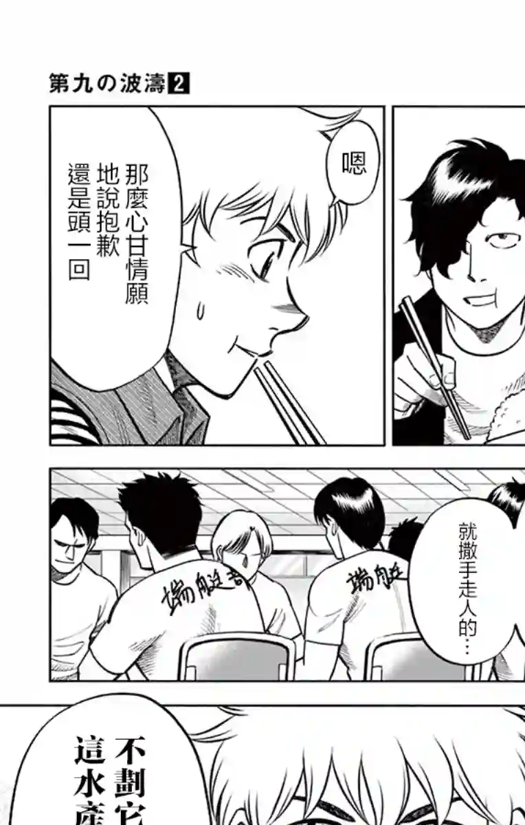 第九波涛第15话