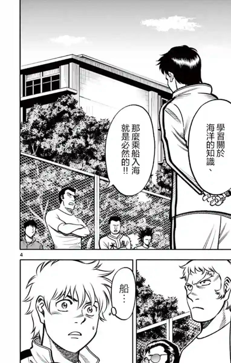 第九波涛第15话