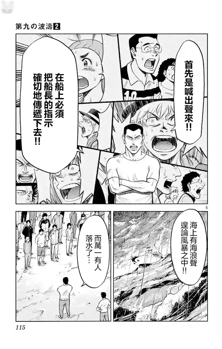 第九波涛第15话