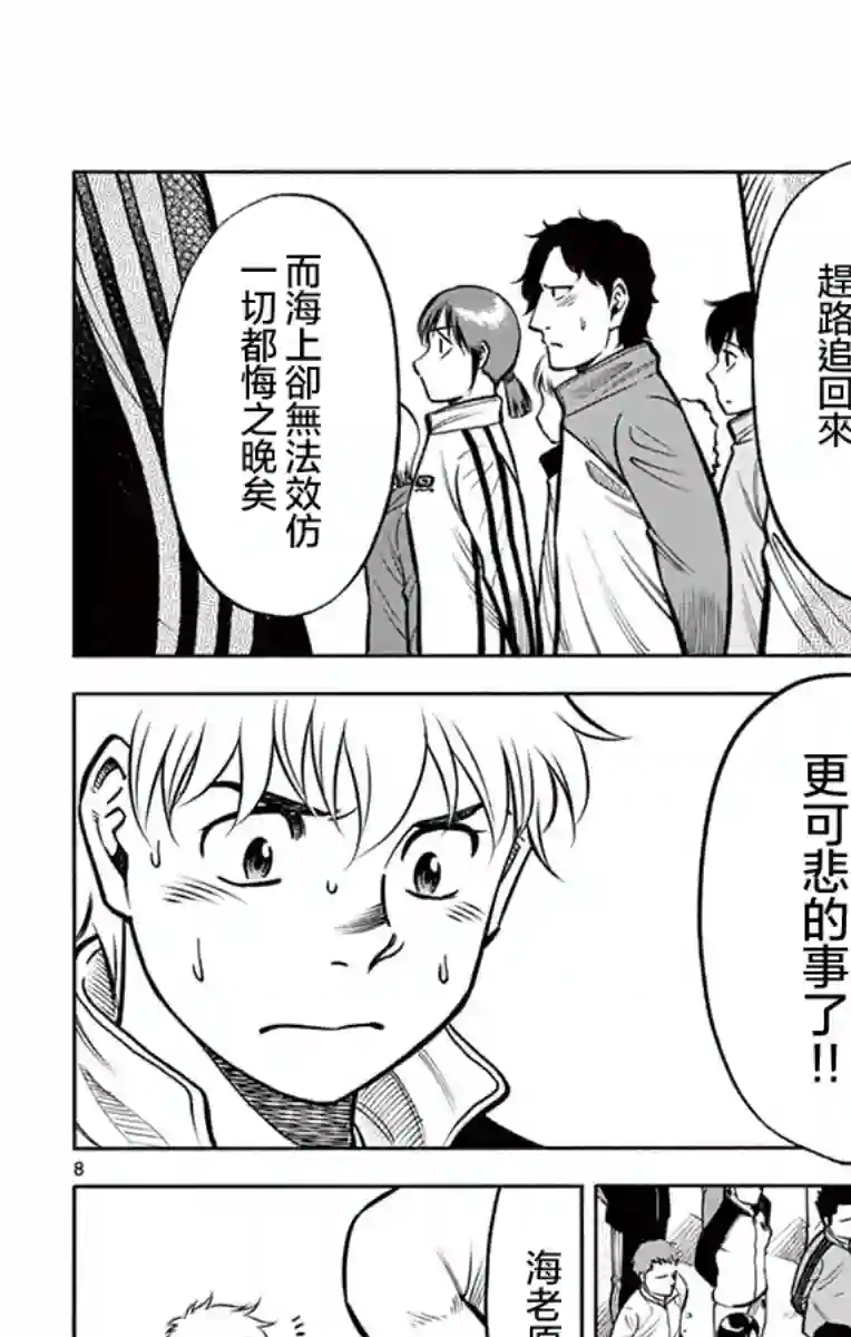 第九波涛第15话