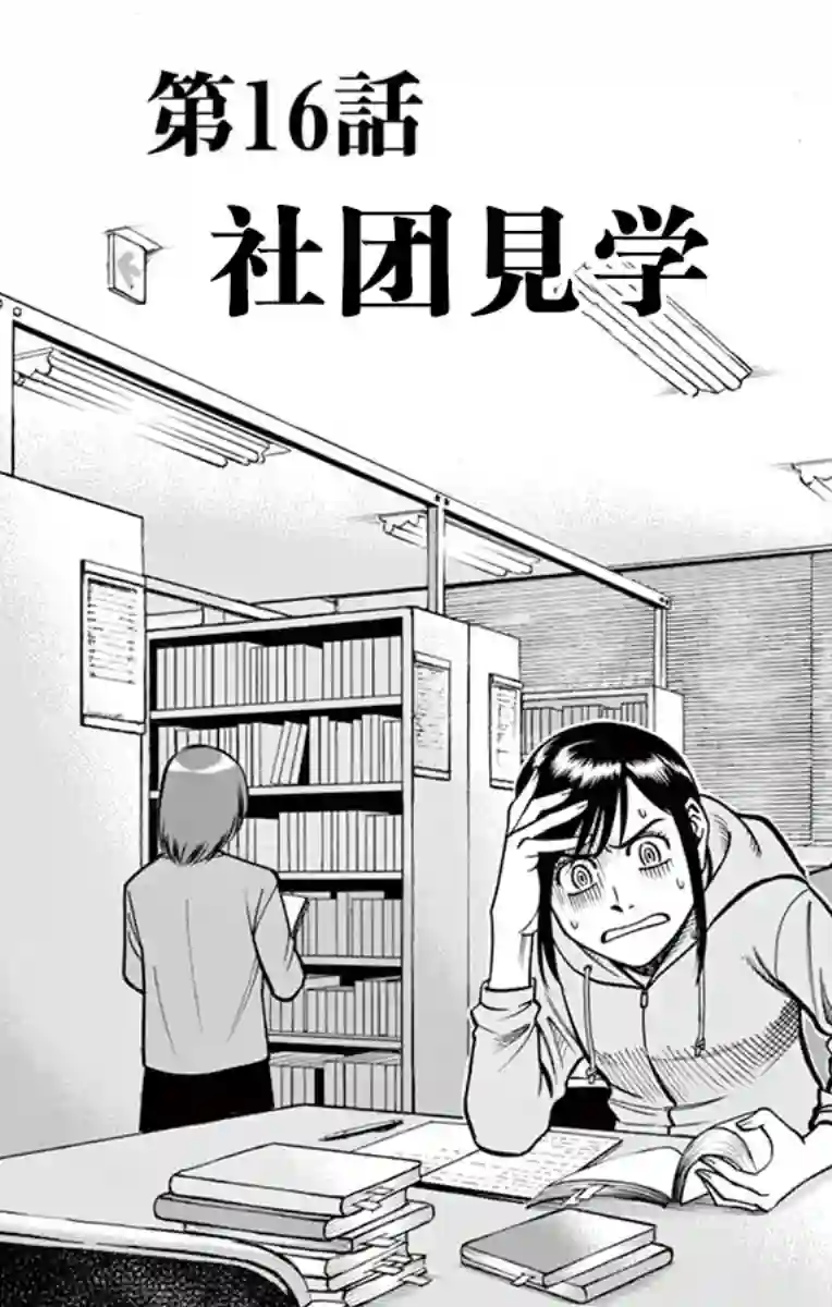 第九波涛第16话