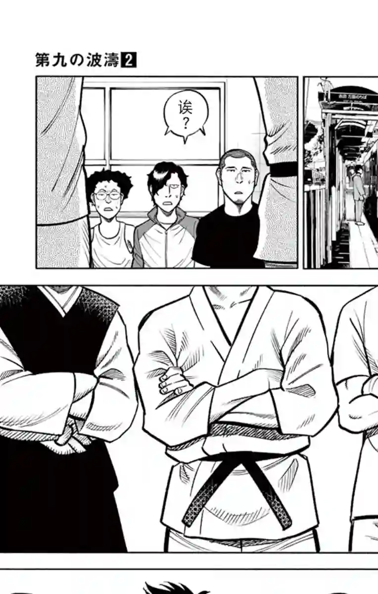 第九波涛第16话