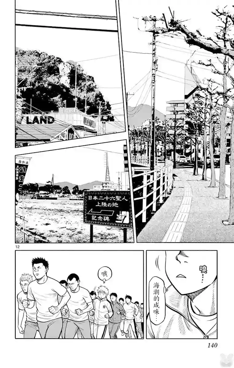 第九波涛第16话