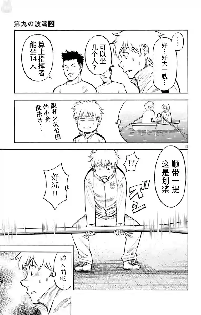 第九波涛第16话
