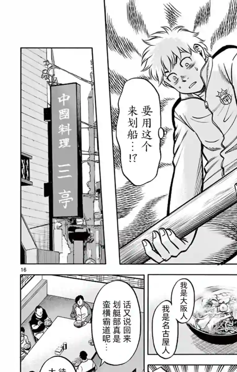 第九波涛第16话