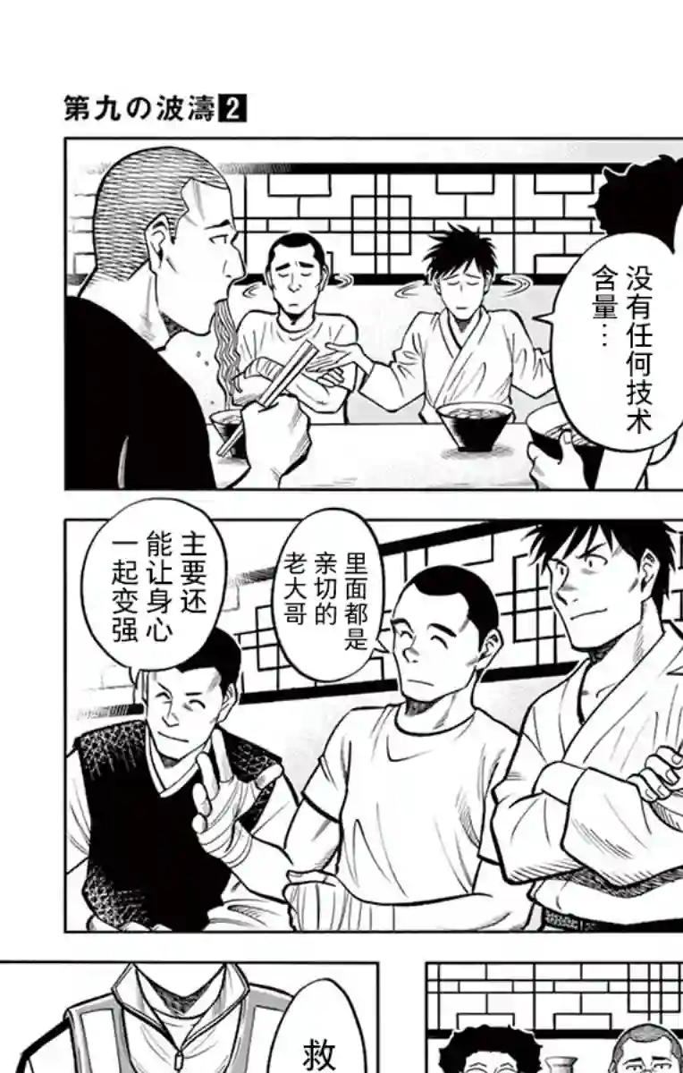 第九波涛第16话