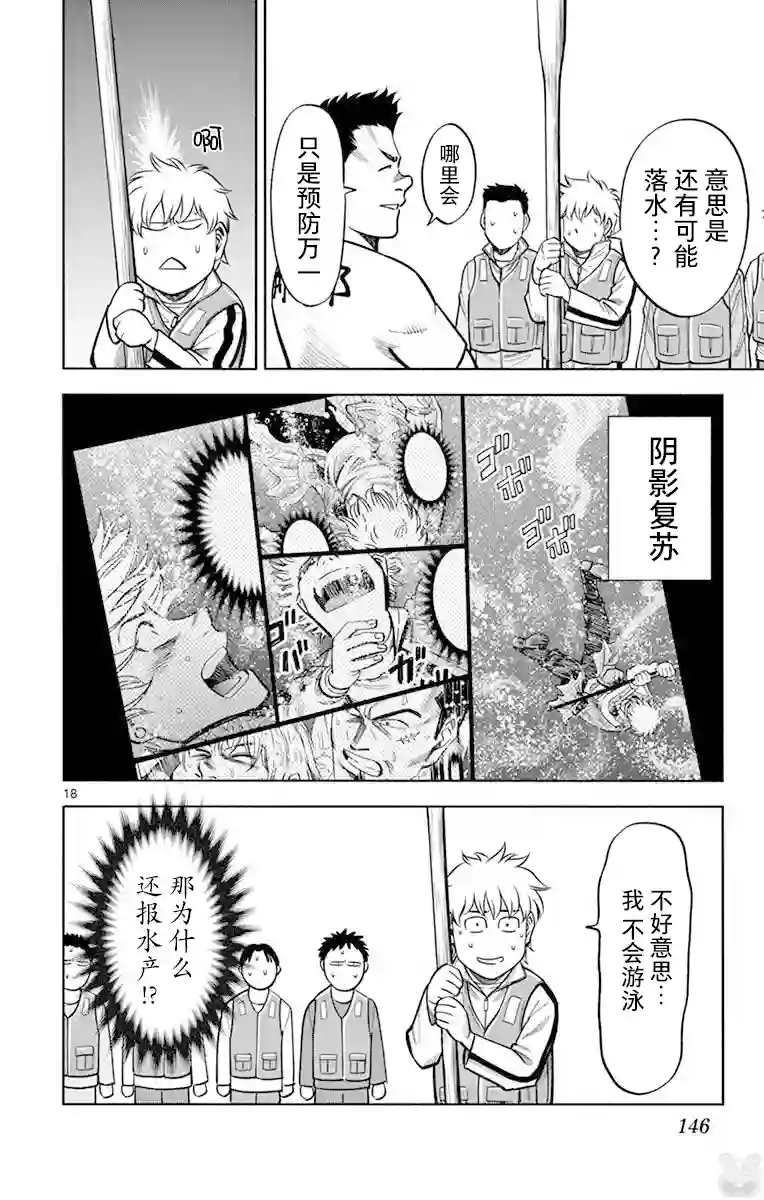 第九波涛第16话