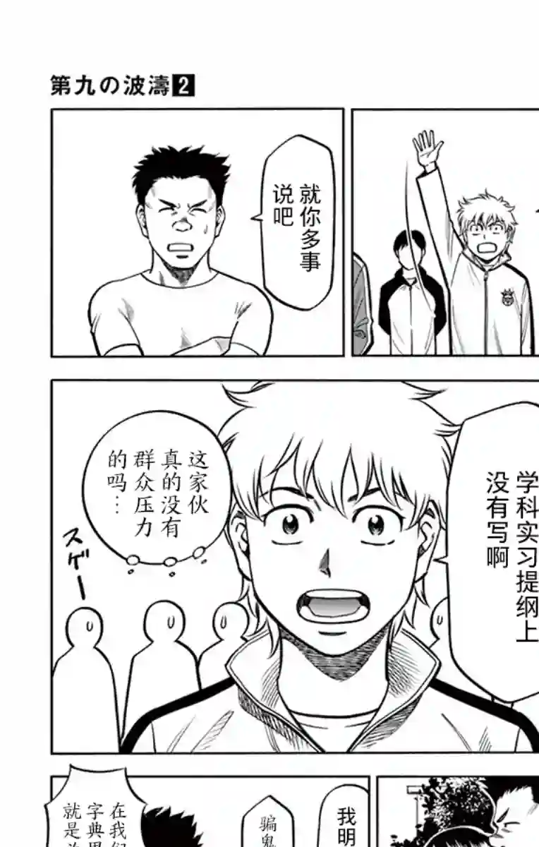 第九波涛第16话