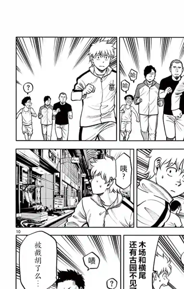 第九波涛第16话