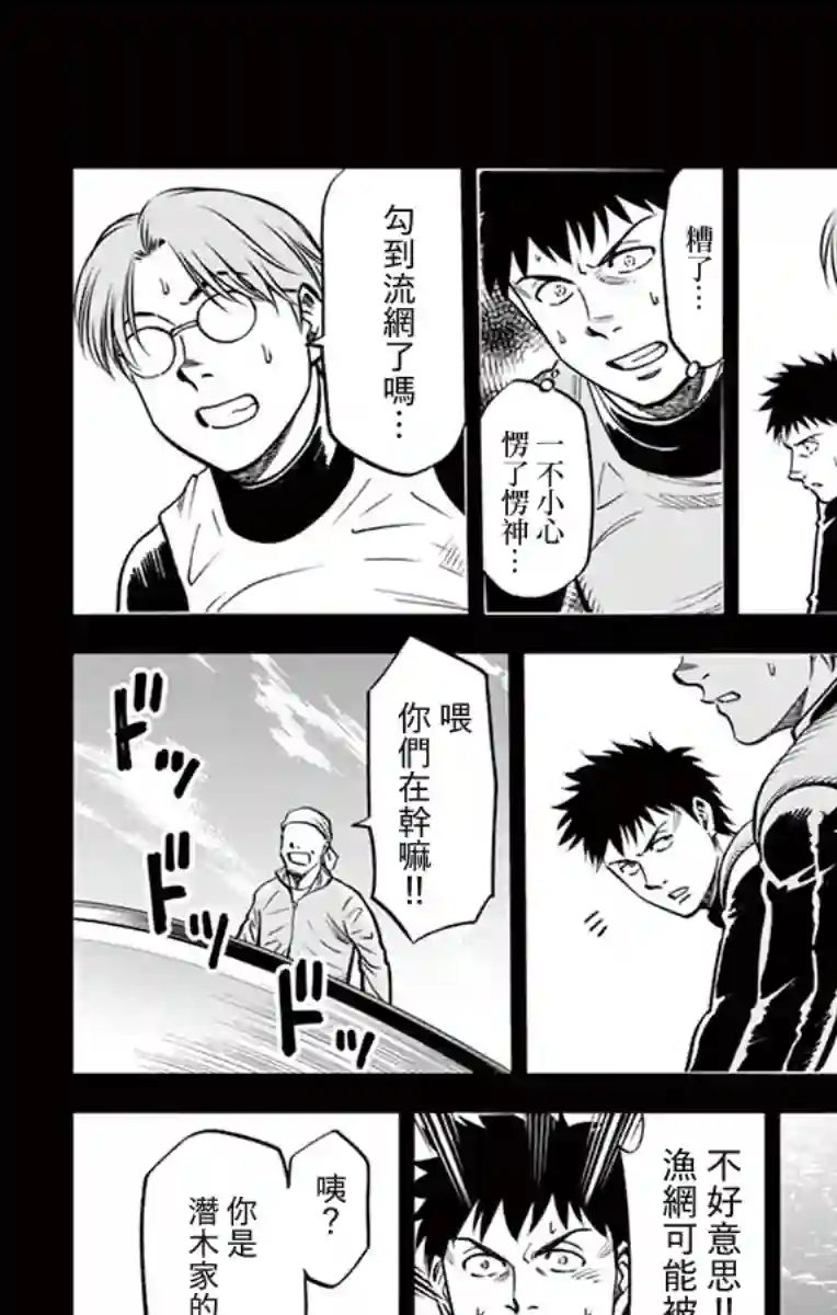 第九波涛第20话