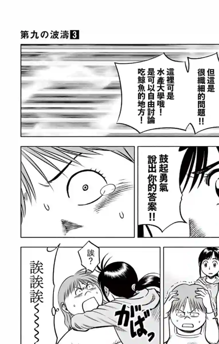 第九波涛第22话