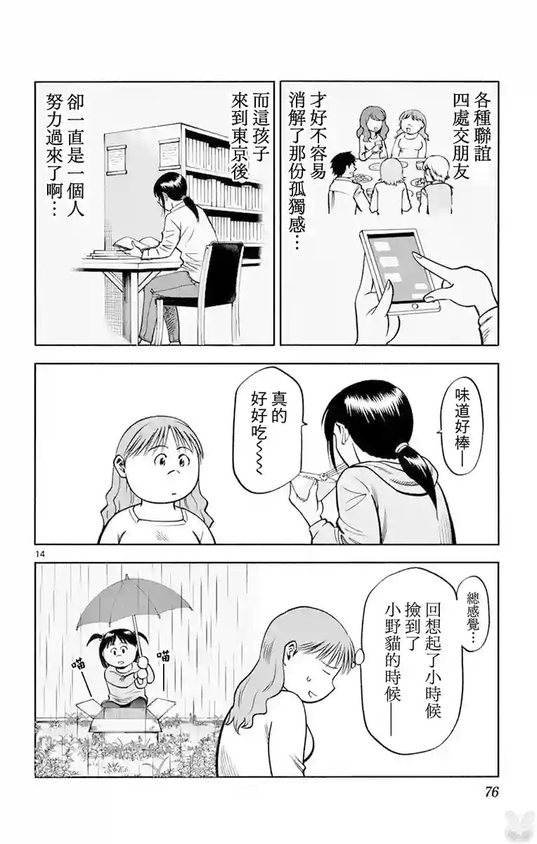 第九波涛第22话