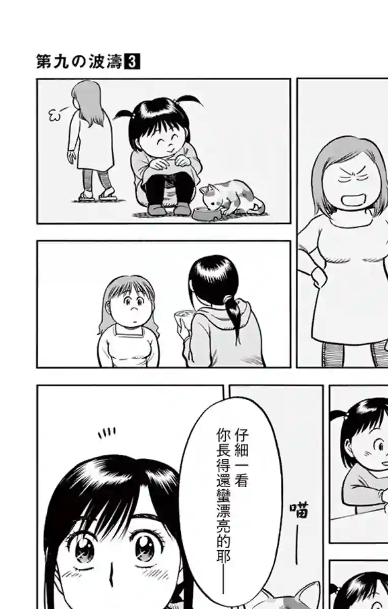 第九波涛第22话